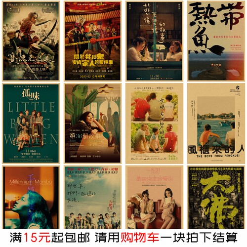 台湾经典电影海报 复古牛皮纸怀旧装饰画 房间卧室墙面布置墙贴画