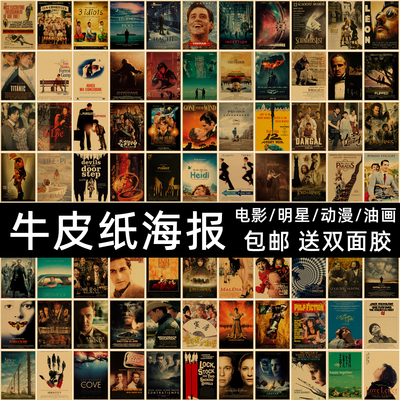 复古牛皮纸海报墙贴卧室房间海报