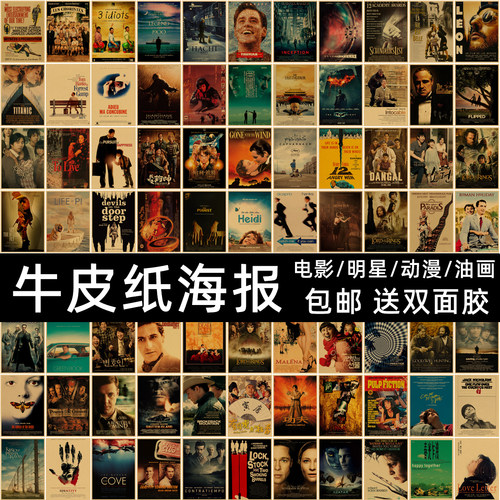 复古牛皮纸海报墙贴卧室房间海报