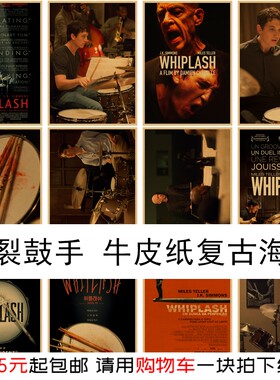 爆裂鼓手经典励志电影复古海报