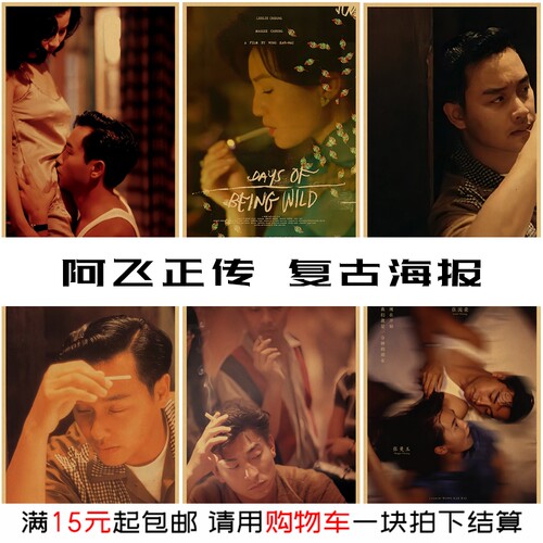 阿飞正传经典香港电影海报墙贴画