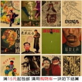 饰画卧室房间墙面墙贴画定做 复古牛皮纸装 中国内地经典 电影海报