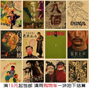 中国内地经典电影海报 复古牛皮纸装饰画卧室房间墙面墙贴画定做