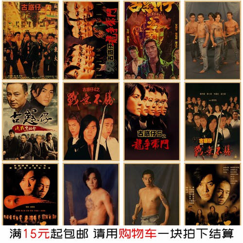 古惑仔海报 香港经典电影装饰画复古牛皮纸画郑伊健陈小春墙贴画