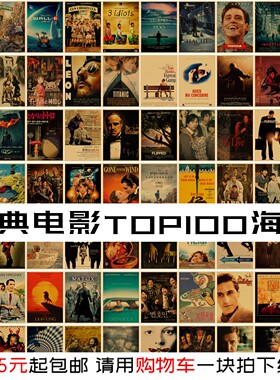 经典电影海报复古房间墙面贴画