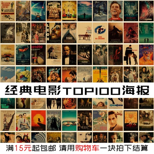 经典电影海报复古房间墙面贴画