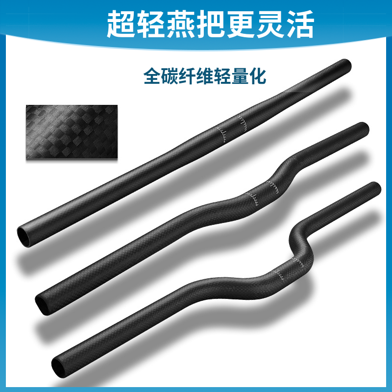全碳纤维车把25.4mm滑板车