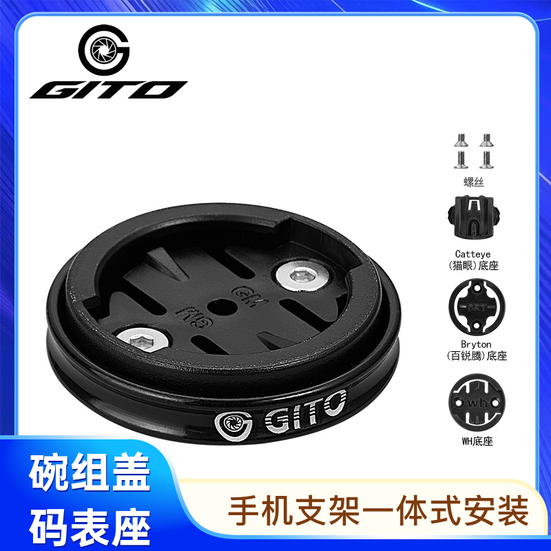 自行车碗组盖码表座导航手机支架