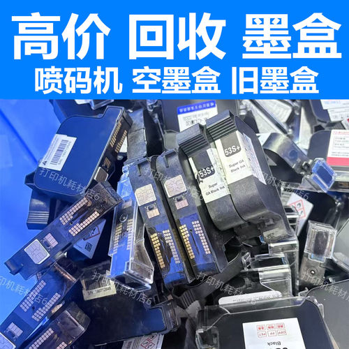 高价回收快干墨盒一寸G1309S/308S宽头25.4墨盒 惠普小霸王捷伟迪