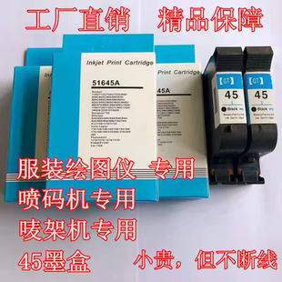 繪圖儀45墨盒服裝 機專用大容量 紙樣切割打版 機油性墨盒手持噴碼