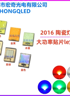 陶瓷大功率2016 3w5w红蓝绿白光金黄冰蓝色高亮led贴片汽车灯珠