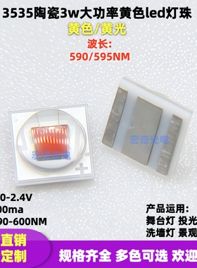3535球头3w大功率黄色590/595NM琥珀黄光贴片led灯珠发光二极管