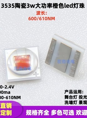 3535球头3w大功率橙色橙光600NM605nm贴片led灯珠高亮发光二极管