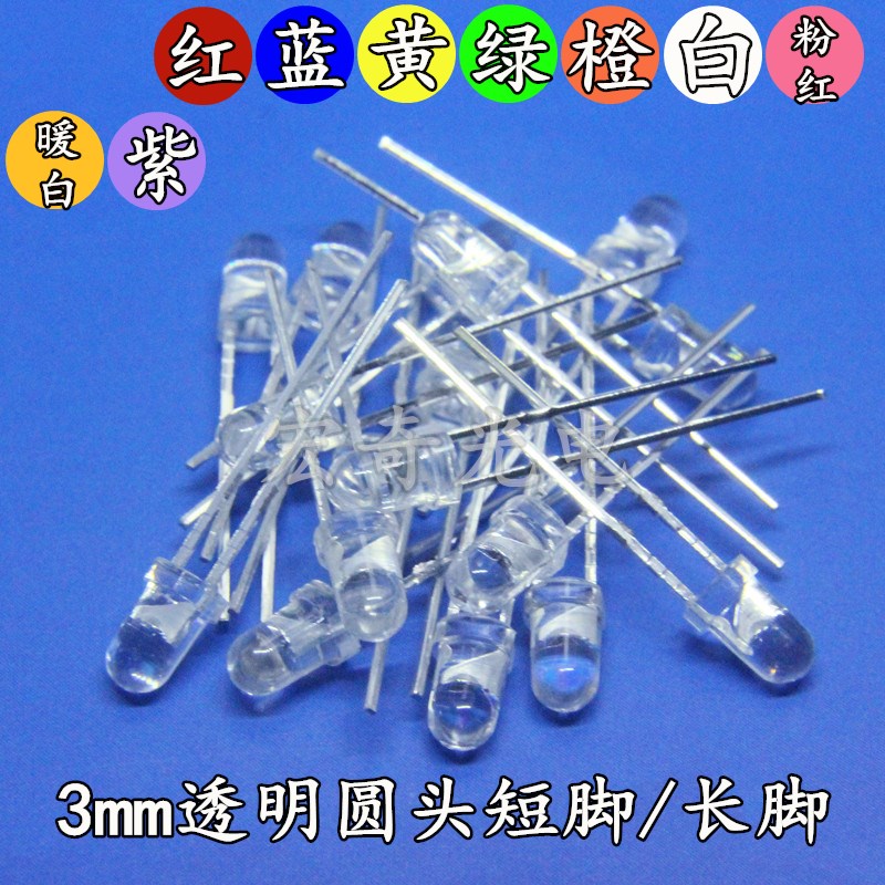 插件高亮透明红蓝黄绿发光二极管