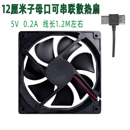 多台手机支架手游工作室手机USB散热扇5V超静音直径12CM风扇
