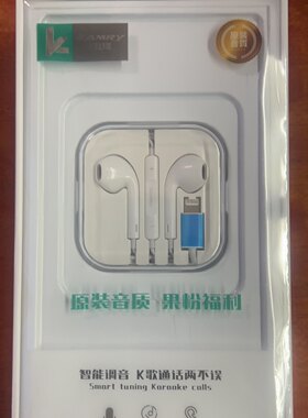 卡镁瑞苹果有线入耳专用耳机Lighting专用插头