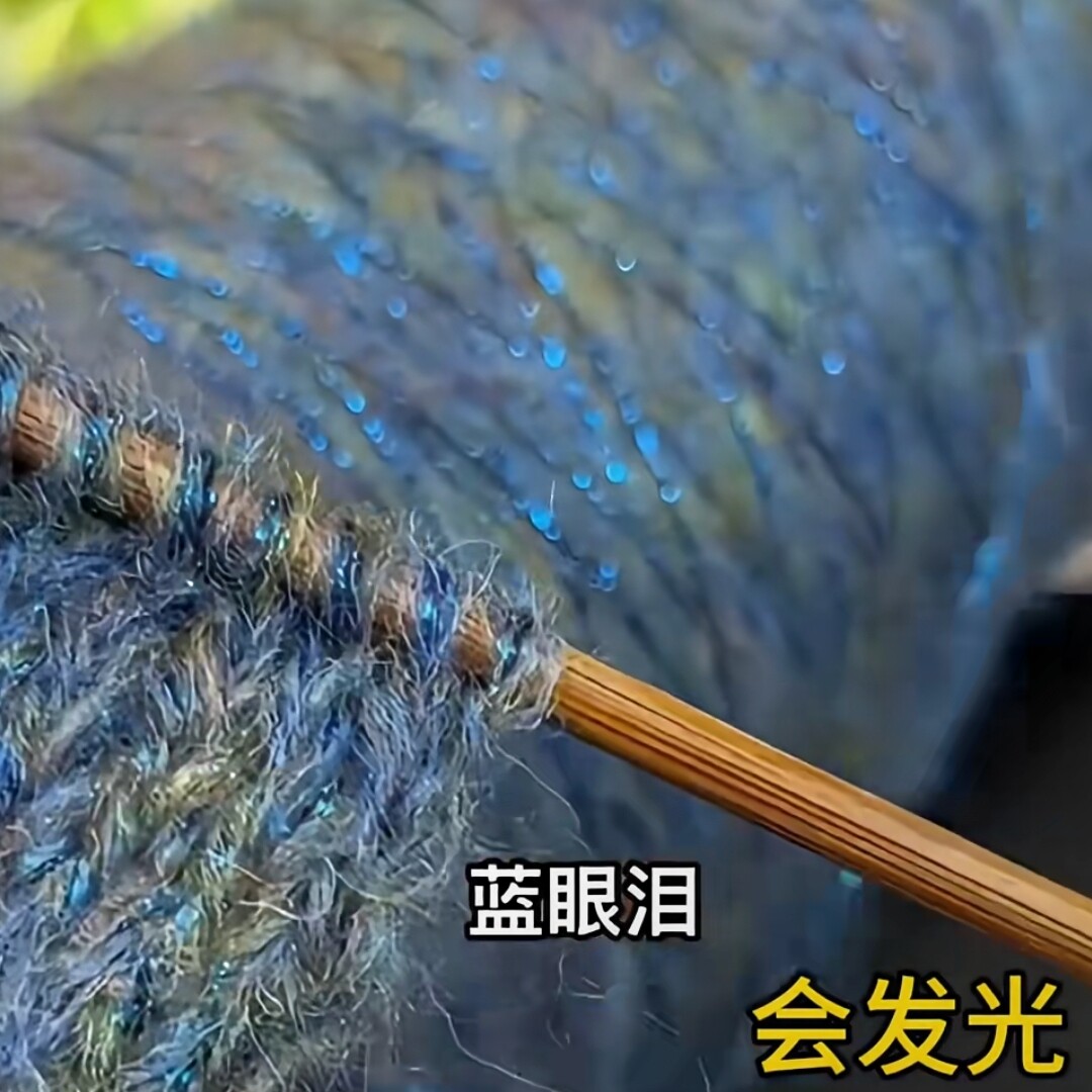 升级新品闪光星空蓝色眼泪亮晶晶发光亮丝马海毛手编中粗海马毛线