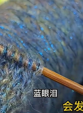 升级新品闪光星空蓝色眼泪亮晶晶发光亮丝马海毛手编中粗海马毛线