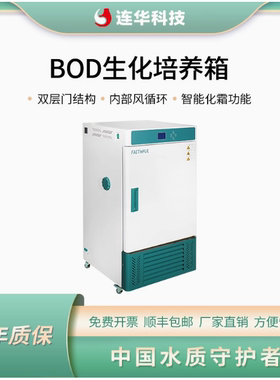连华科技BOD培养箱SPX-70BIII/150BIII/250BIII