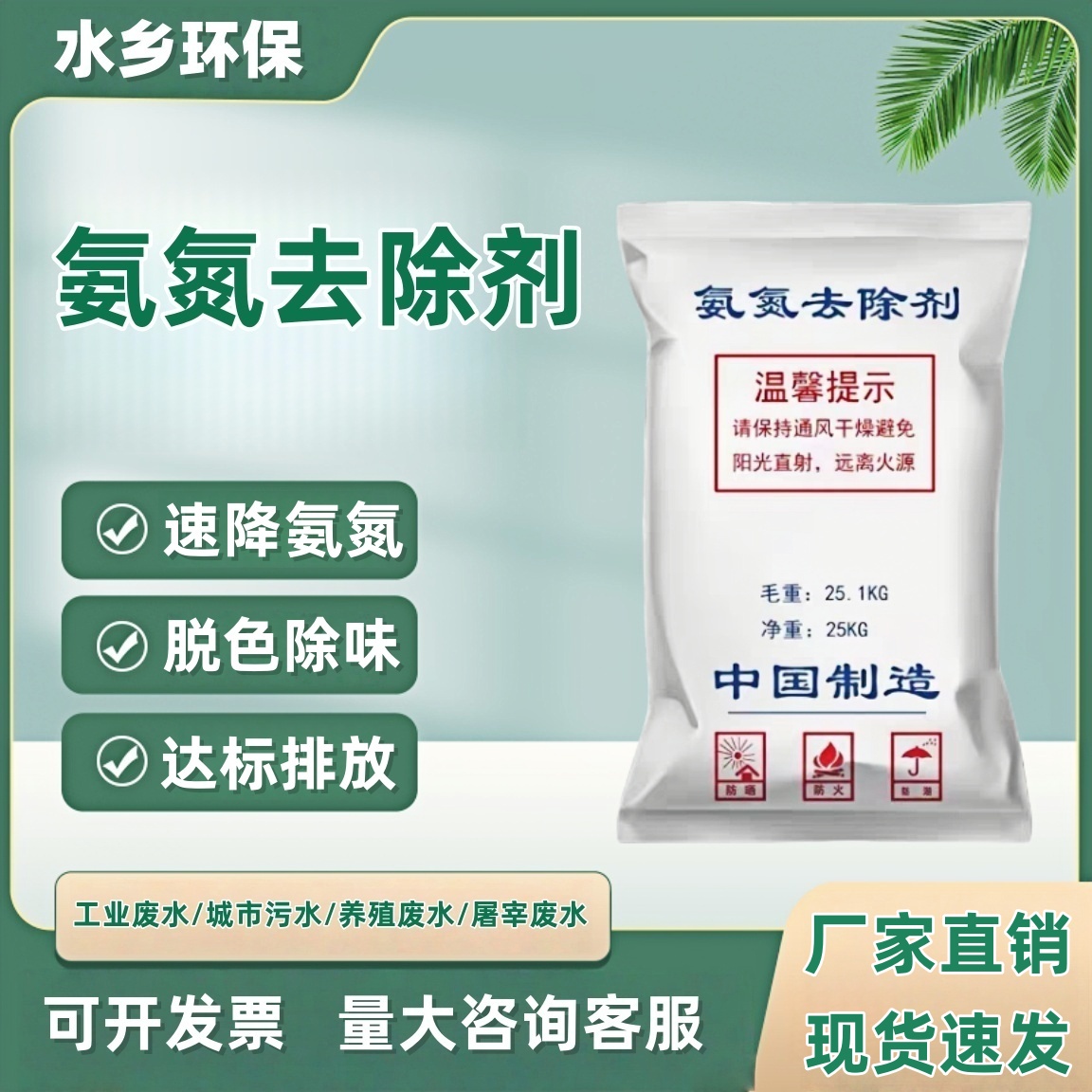 氨氮去除剂工业污水处理