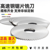 125 HSS高速钢锯片铣刀白钢切口铣刀超薄40 150钨钢 100