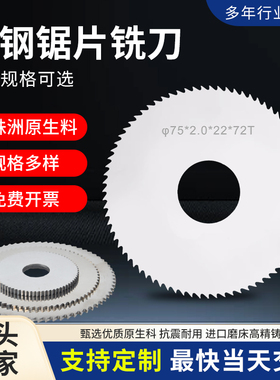 整体硬质合金钨钢锯片铣刀乌钢圆锯片外径20/30/40/60/75/80/100
