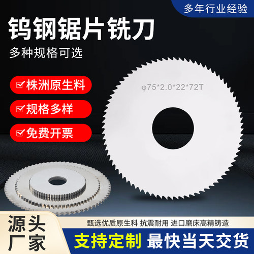 整体合金锯片钨钢铣刀