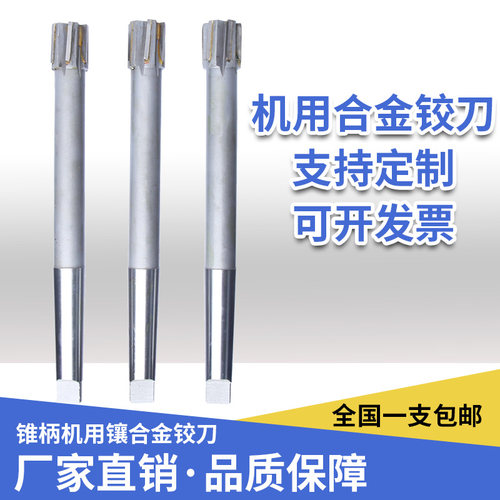 锥柄硬质合金镶钨钢机用铰刀