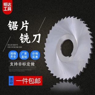 HSS高速钢锯片铣刀白钢切口铣刀100/125/150/160/180/200非标定制