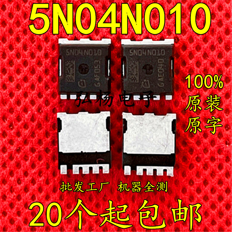 5N04N010锂电保护板MOS管