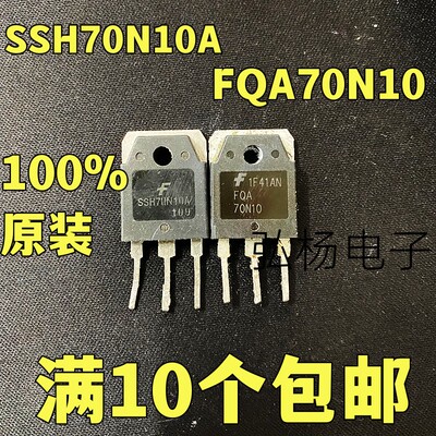 FQA70N10 SSH70N10A 原装进口拆机 场效应管 70A100V 测好发货