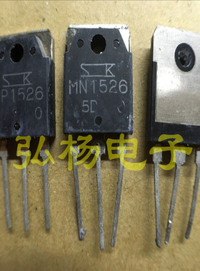 原装日本三肯 MN1526 MP1526 大功率功放对管 一对6.5元 质量保证