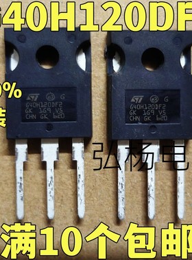 全新原装 G40H120DF2  IGBT晶体管 40A 1200V TO-247