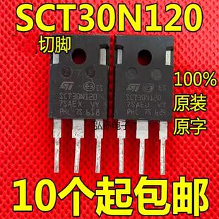 原装进口拆机 SCT30N120 45A/1200V/270W 碳化硅MOS 测好