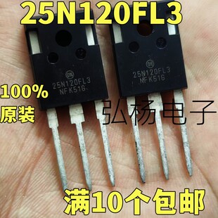 全新原装进口 25N120 25N120FL3 1200V25A IGBT功率管 实物拍摄