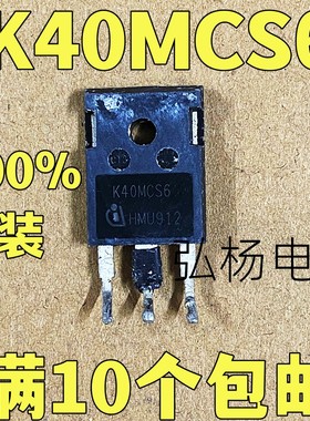 原装进口拆机 K40MCS6  IGBT功率管 1200V40A 测试好发货