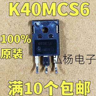 IGBT功率管 原裝 K40MCS6 1200V40A 進(jìn)口拆機(jī) 測(cè)試好發(fā)貨