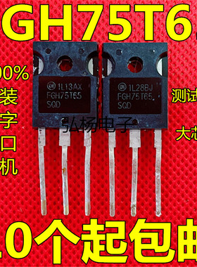 FGH75T65 UPD SHD SQD 焊机常用IGBT 进口原字拆机 75A 650V 测好