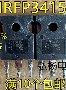 原字进口拆机 IRFP3415 43A/150V 场效应管 TO-247 测好发货