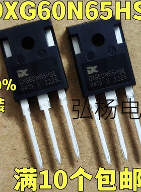 全新进口 DXG60N65HSE DXG75N65HS 焊机IGBT功率管 实物拍摄