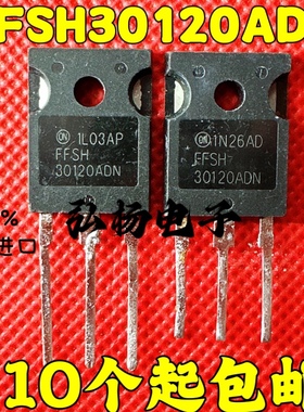 FFSH30120AND 进口拆机 碳化硅二极管 1200V 30A 快恢复 原脚进口