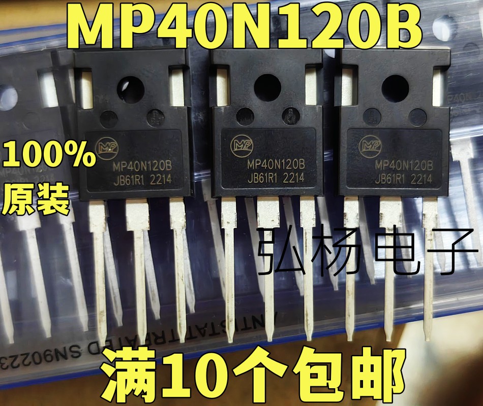 MP40N120BIGBT功率管电焊机