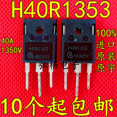 H40R1353 40A1350V 耐用于 H40R1203 进口拆机测好 大功率IGBT管