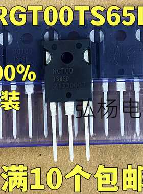 新货 RGT00TS65D IGBT管50A 650V 实物拍摄 质量保证