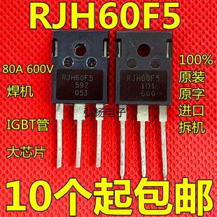 RJH60F5 600V80A 原装进口拆机 变频电路和电焊机常用IGBT功率管