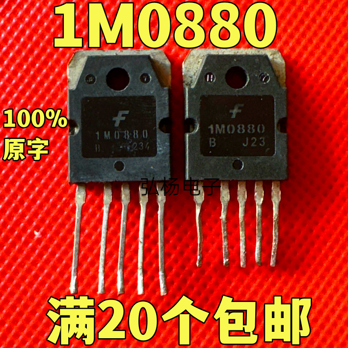 1M0880电源模块实物拍摄