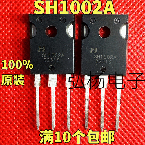SH1002A大电流场效应管