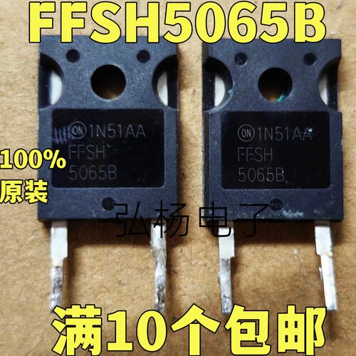 FFSH5065B整流管50A650V