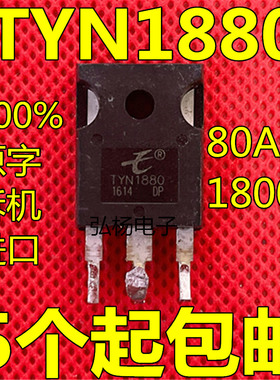 TYN1880 进口拆机单向可控硅80A大电流1800V超高耐压 代替70TPS16