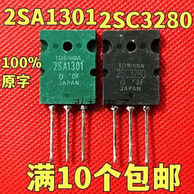 2SA13012SC3280音频功放